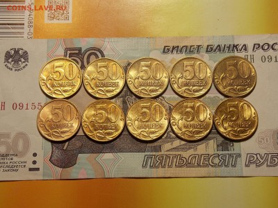 50 копеек с 1998 г. 10 шт. aUNC до 24.06.18 до 22-00 по мск - DSCN1966.JPG