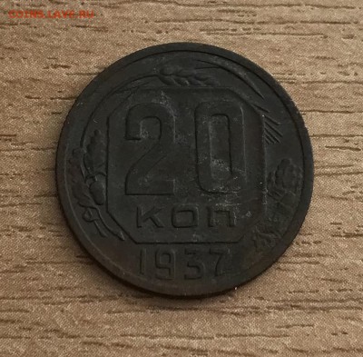 20 копеек 1937, 1938, 1942; 1944-2 шт. до 25.06 - 0478BCEA-2F04-4694-95A0-88E48EDB2494