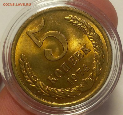 5 КОПЕЕК 1974г мешковой UNC до 21.06.18 - IMG_20180621_071619.JPG