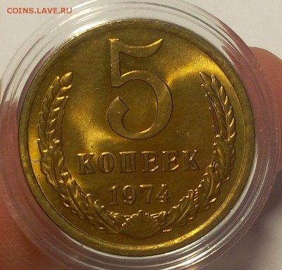 5 КОПЕЕК 1974г мешковой UNC до 21.06.18 - IMG_20180621_071640.JPG