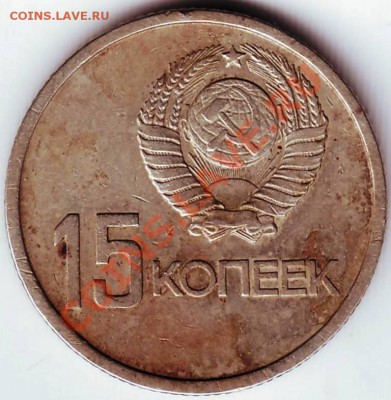 15 коп 1967 Юб. до 03.05.11г.в 19.00 - IMAGE0570.JPG