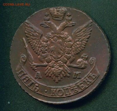 5 копеек 1791 АМ и 1796 АМ. Предпродажная оценка - Image1