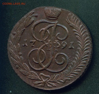 5 копеек 1791 АМ и 1796 АМ. Предпродажная оценка - Image2