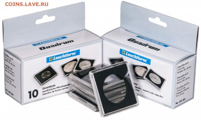 Капсулы Квадрум LEUCHTTURM ФИКС!!!до ухода в архив - 77331270