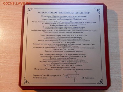 значков перепись насиления - DSCN1139