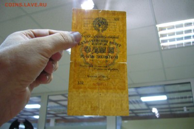 Боны Ассорти с 1925 до 1995 - оценка - P1830558.JPG