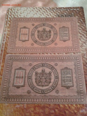 10р. 1918 года Сибирский герб с соболями и стрелами - 2 шт. - 2018-06-21 16.23.48