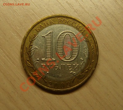 10 рублей Калмыкия, 10 рублей Адыгея(оба непрочекана мон.дв) - 0.JPG