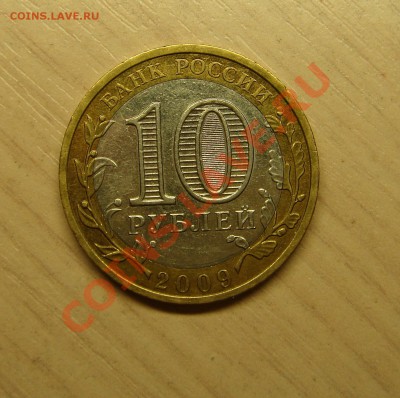 10 рублей Калмыкия, 10 рублей Адыгея(оба непрочекана мон.дв) - 3.JPG