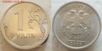 Вопросы по разновидностям от Estet'....а - 1_рубль_2009_спмд.JPG
