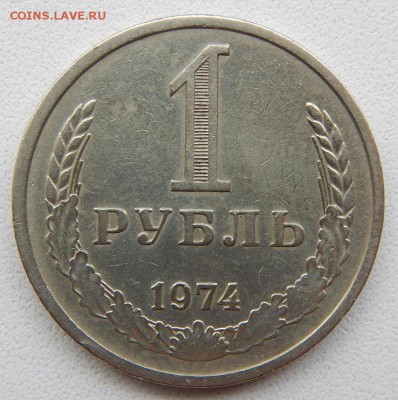 РУБЛЬ 1974 до 23.06.18 - DSCN9430.JPG