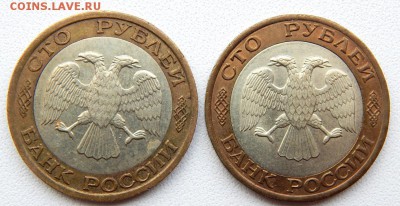 100 РУБЛЕЙ 1992 ммд,сп до 23.06.18 - DSCN9426.JPG