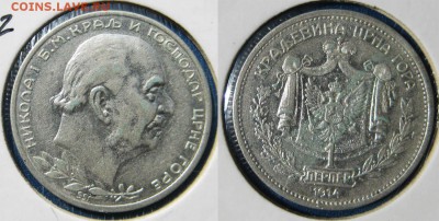 Черногория 1 перпер 1914 год До 25.06 В 22-00МСК - Черногория