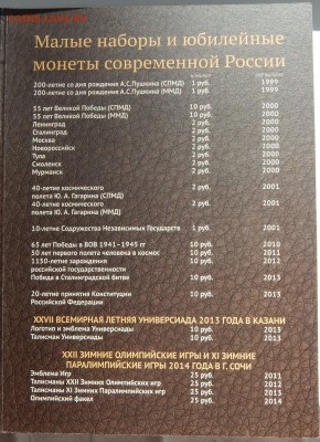 Малые наборы Юб. монет современной России(в буклете)до 23.06 - DSCN9419.JPG