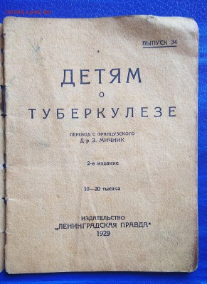 Брошюрки 1929 и 30 года на оценку - IMG_20180621_155558