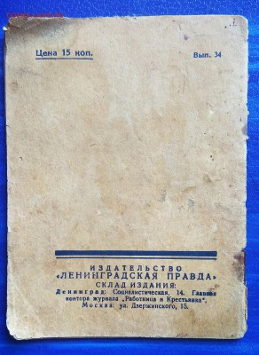 Брошюрки 1929 и 30 года на оценку - IMG_20180621_155539