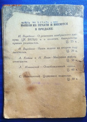 Брошюрки 1929 и 30 года на оценку - IMG_20180621_155153