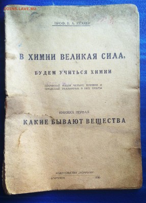 Брошюрки 1929 и 30 года на оценку - IMG_20180621_155139