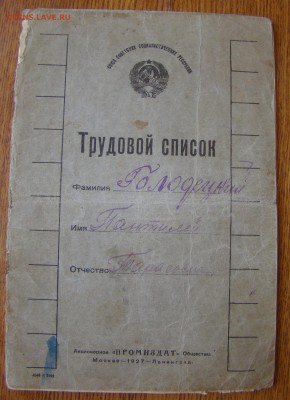 Документы на милиционера 1927-1942гг до 27.06.2018г 21-00 - DSC05028.JPG