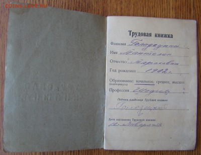 Документы на милиционера 1927-1942гг до 27.06.2018г 21-00 - DSC05039.JPG
