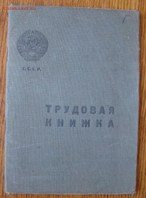 Документы на милиционера 1927-1942гг до 27.06.2018г 21-00 - DSC05038.JPG