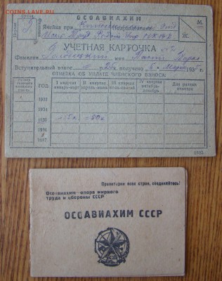 Документы на милиционера 1927-1942гг до 27.06.2018г 21-00 - DSC05048.JPG