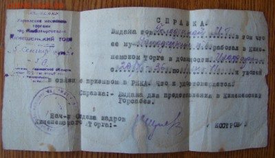 Документы на милиционера 1927-1942гг до 27.06.2018г 21-00 - DSC05045.JPG