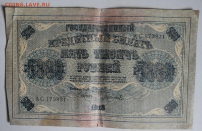 10000, 5000 рублей 1918года 3рубля 1905года, 250 рублей 1917 - SAM_3239.JPG