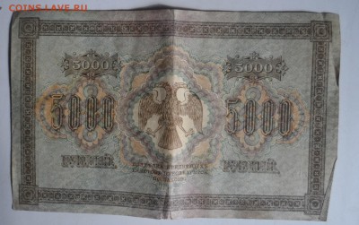 10000, 5000 рублей 1918года 3рубля 1905года, 250 рублей 1917 - SAM_3241.JPG