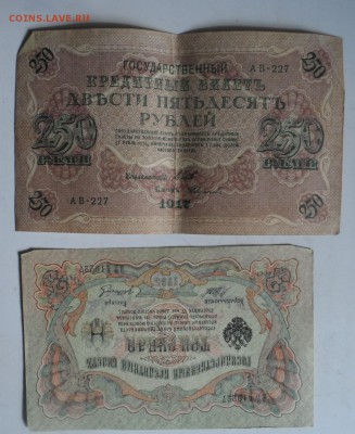 10000, 5000 рублей 1918года 3рубля 1905года, 250 рублей 1917 - SAM_3243.JPG