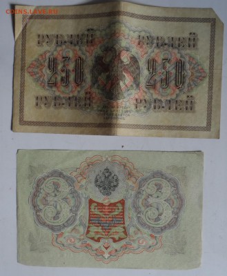 10000, 5000 рублей 1918года 3рубля 1905года, 250 рублей 1917 - SAM_3244.JPG