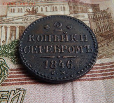 2 копейки серебром 1846 см - GGjDEo0