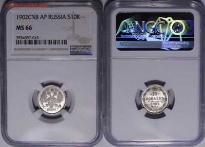 10 копеек 1902 ms66 - _MG_6976.JPG