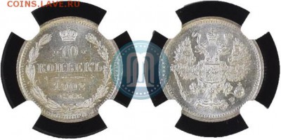 10 копеек 1902 ms66 - 02