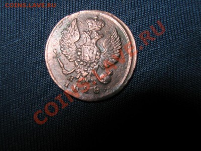 Деньга 1828г. ЕМ до 30.04.2011г. 22-30 мск - IMG_3378.JPG