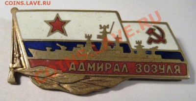 ВМФ на значках и знаки ВМФ. - бпкАЗ.JPG
