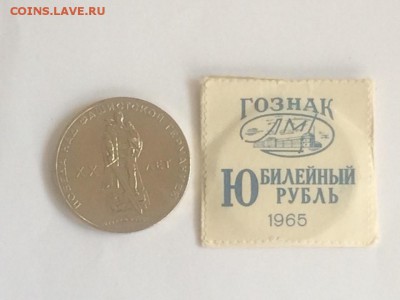 1 рубль 1965 года до т27.06.2018.21.50 - 3AZccKt6xXo