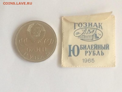 1 рубль 1965 года до т27.06.2018.21.50 - W93PaI9EVYI