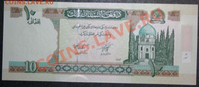 Дешевые иностранные боны - Афганистан 10 афгани 2002-04