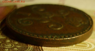 2 копейки 1847 см неплохая!! - P1170180.JPG