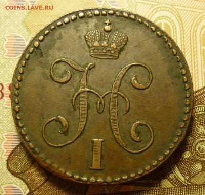 2 копейки 1847 см неплохая!! - P1170181.JPG