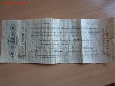 50 рублей 1918 Чайковки на оценку - IMG_8769.JPG