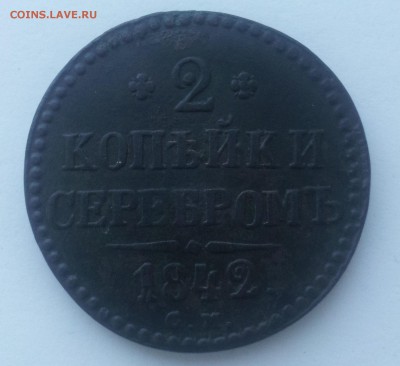 2 копейки серебром 1842 СМ - Novyi_tochechnyi_rysunok