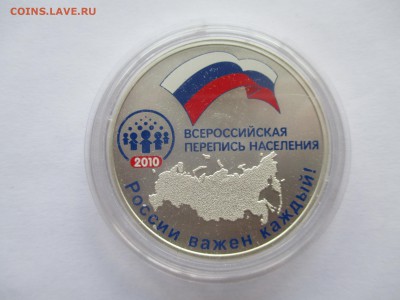 3 р 2010 ПЕРЕПИСЬ НАСЕЛЕНИЯ 2010 г - IMG_0102.JPG