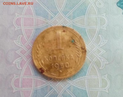 1 копейка СССР 1950г (бюджетная) - 1950