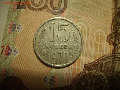 15 копеек 1970г - RIMG0010 (2).JPG