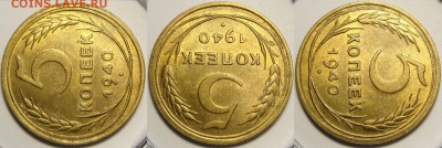 10коп 1932; 15коп 1933,34,37,38,39; 20к 36 в сохране-оценка - 5 коп 1940 -50- 12.06.18 рев