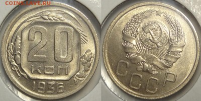 10коп 1932; 15коп 1933,34,37,38,39; 20к 36 в сохране-оценка - 20 коп 1936 - 15.06.18