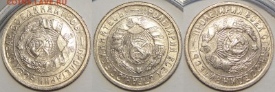 10коп 1932; 15коп 1933,34,37,38,39; 20к 36 в сохране-оценка - 15 коп 1933 -2-15.06.18 ав