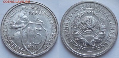 10коп 1932; 15коп 1933,34,37,38,39; 20к 36 в сохране-оценка - 15 коп 1934 -35-03.05.18- 1 дневное
